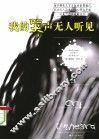 我的哭声无人听见