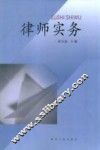 律师实务