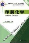 印刷化学