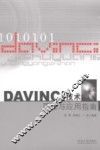 DAVINCI技术原理与应用指南