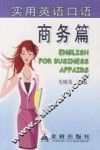 实用英语口语  商务篇