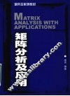 矩阵分析及应用