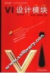 VI设计模块 2D+3D