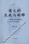 新时期文学的主题学研究  意义的生成与阐释