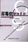尿毒症诊治常识