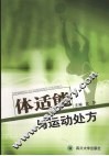 体适能与运动处方