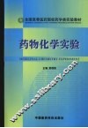 药物化学实验