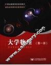 大学物理  第1册