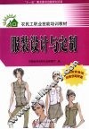 服装设计与定制
