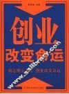 创业改变命运