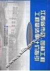 江西省市政、园林工程工程量清单计价指引