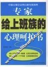 专家给上班族的心理呵护书