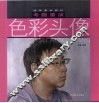 色彩头像