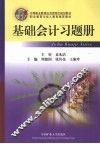 基础会计习题册