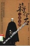 蒋介石三次下野  图文版 电子书封面