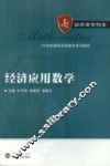 经济应用数学