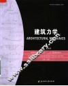 建筑力学