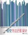 视觉传达色彩设计