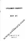《甲壳动物学》实验指导书