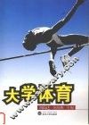 大学体育