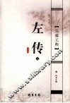 左传  下