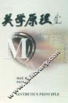 美学原理