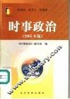 时事政治  2005年版