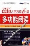 710分新题型大学英语6级多功能阅读