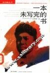 一本未写完的书 电子书封面