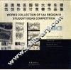 亚澳地区国际大学生建筑创作设计竞赛作品集