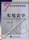 实用会计