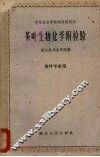 茶叶生物化学  附检验
