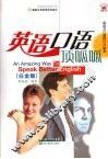 英语口语顶呱呱  白金版