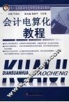会计电算化教程
