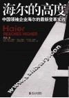 海尔的高度