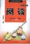 阅读  北师大版  五年级  下