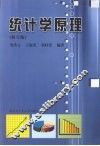 统计学原理