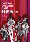 时装画技法