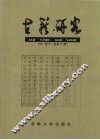古籍研究