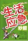 生活应急妙招
