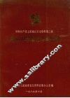 中国共产党玉溪地区历史资料  第三辑  峨山中学革命斗争史料