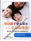 帮助孩子健康成长  父母的功课