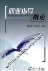 职业指导概论