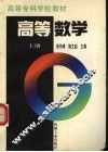 高等数学  上