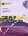 电路原理知识要点与习题解析