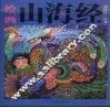 绘画  山海经