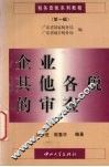企业其他各税的审查