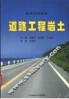 道路工程岩土