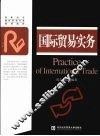国际贸易实务