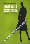 服装设计款式表现